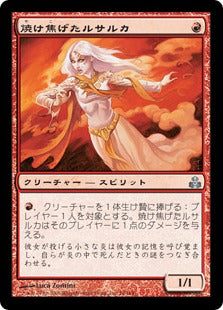 [074]【JP】焼け焦げたルサルカ/Scorched Rusalka【GPT】[U][赤]