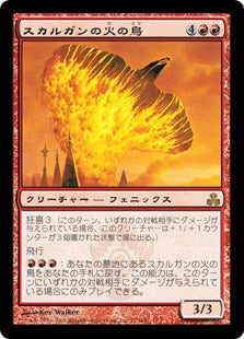 [077]【EN】【FOIL】スカルガンの火の鳥/Skarrgan Firebird【GPT】[R][赤]