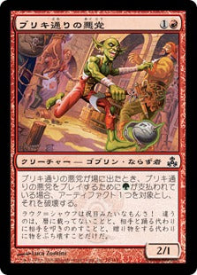 [078]【JP】【FOIL】ブリキ通りの悪党/Tin Street Hooligan【GPT】[C][赤]