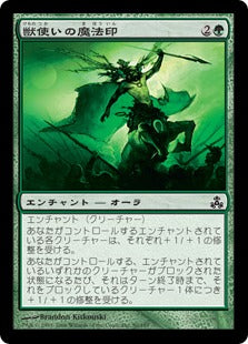 [080]【JP】【FOIL】獣使いの魔法印/Beastmaster's Magemark【GPT】[C][緑]