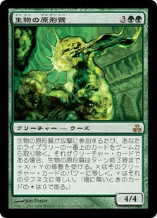 [081]【EN】生物の原形質/Bioplasm【GPT】[R][緑]