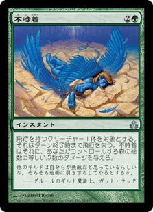 [082]【JP】【FOIL】不時着/Crash Landing【GPT】[U][緑]