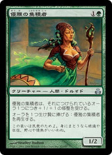 [085]【JP】優雅の集積者/Gatherer of Graces【GPT】[U][緑]