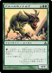[088]【EN】グルールのノドログ/Gruul Nodorog【GPT】[C][緑]