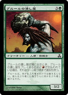 [089]【EN】グルールの潰し屋/Gruul Scrapper【GPT】[C][緑]