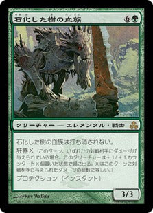 [091]【EN】【FOIL】石化した樹の血族/Petrified Wood-Kin【GPT】[R][緑]
