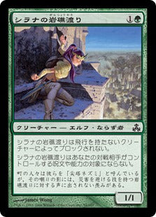 [094]【EN】シラナの岩礁渡り/Silhana Ledgewalker【GPT】[C][緑]