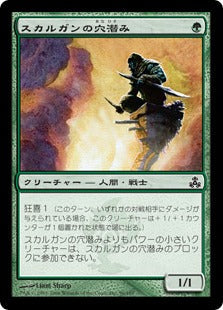 [096]【EN】スカルガンの穴潜み/Skarrgan Pit-Skulk【GPT】[C][緑]