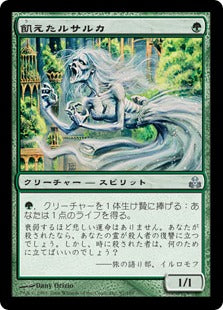 [097]【JP】飢えたルサルカ/Starved Rusalka【GPT】[U][緑]