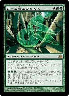 [099]【EN】【FOIL】ワーム編みのとぐろ/Wurmweaver Coil【GPT】[R][緑]