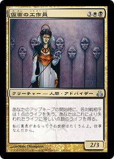 [100]【EN】【FOIL】仮面の工作員/Agent of Masks【GPT】[U][多色]