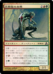 [104]【JP】【FOIL】炎樹族の血鱗/Burning-Tree Bloodscale【GPT】[C][多色]