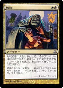 [106]【EN】【FOIL】酷評/Castigate【GPT】[C][多色]
