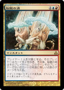 [107]【JP】【FOIL】脳髄の渦/Cerebral Vortex【GPT】[R][多色]