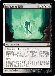 [110]【JP】債務者の弔鐘/Debtors' Knell【GPT】[R][多色]