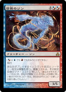 [111]【EN】啓発のジン/Djinn Illuminatus【GPT】[R][多色]