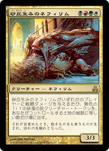 [112]【EN】【FOIL】砂丘生みのネフィリム/Dune-Brood Nephilim【GPT】[R][多色]