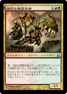 [114]【JP】【FOIL】残忍な精霊信者/Feral Animist【GPT】[U][多色]
