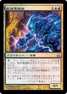 [115]【JP】【FOIL】軟体電極獣/Gelectrode【GPT】[U][多色]