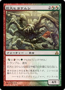 [117]【JP】【FOIL】巨大ヒヨケムシ/Giant Solifuge【GPT】[R][多色]