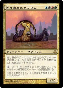 [118]【JP】【FOIL】光り眼のネフィリム/Glint-Eye Nephilim【GPT】[R][多色]