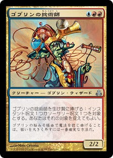 [119]【JP】【FOIL】ゴブリンの捻術師/Goblin Flectomancer【GPT】[U][多色]