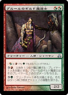 [120]【JP】【FOIL】グルールのギルド魔道士/Gruul Guildmage【GPT】[U][多色]