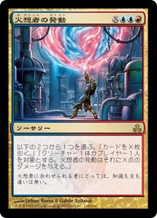 [122]【EN】【FOIL】火想者の発動/Invoke the Firemind【GPT】[R][多色]
