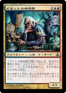 [123]【EN】【FOIL】イゼットの時術師/Izzet Chronarch【GPT】[C][多色]