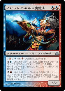 [124]【EN】イゼットのギルド魔道士/Izzet Guildmage【GPT】[U][多色]