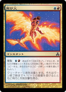[126]【EN】【FOIL】飛び火/Leap of Flame【GPT】[C][多色]