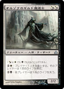 [130]【JP】【FOIL】オルゾフのギルド魔道士/Orzhov Guildmage【GPT】[U][多色]