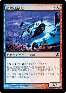 [132]【EN】【FOIL】鉱岩流液獣/Petrahydrox【GPT】[C][多色]