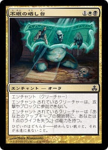 [133]【EN】不眠の晒し台/Pillory of the Sleepless【GPT】[C][多色]