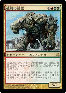 [134]【EN】喧騒の貧霊/Rumbling Slum【GPT】[R][多色]