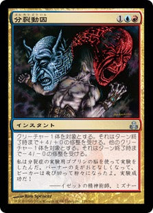 [137]【EN】分裂動因/Schismotivate【GPT】[U][多色]