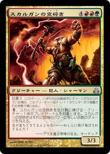 [138]【JP】スカルガンの空砕き/Skarrgan Skybreaker【GPT】[U][多色]