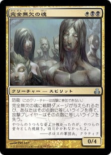 [139]【JP】完全無欠の魂/Souls of the Faultless【GPT】[U][多色]