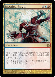 [140]【JP】【FOIL】時の縫い合わせ/Stitch in Time【GPT】[R][多色]