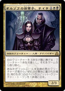 [142]【EN】オルゾフの御曹子、テイサ/Teysa, Orzhov Scion【GPT】[R][多色]