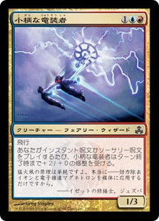 [145]【EN】【FOIL】小柄な竜装者/Wee Dragonauts【GPT】[C][多色]
