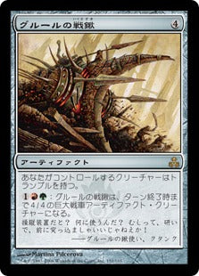 [151]【JP】【FOIL】グルールの戦鍬/Gruul War Plow【GPT】[R][茶]