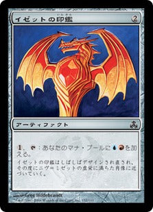 [152]【JP】イゼットの印鑑/Izzet Signet【GPT】[C][茶]
