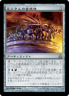 [153]【EN】ミジウムの変成体/Mizzium Transreliquat【GPT】[R][茶]