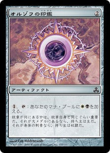 [155]【EN】【FOIL】オルゾフの印鑑/Orzhov Signet【GPT】[C][茶]