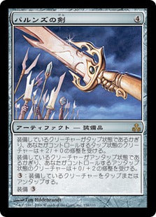 [156]【JP】【FOIL】パルンズの剣/Sword of the Paruns【GPT】[R][茶]