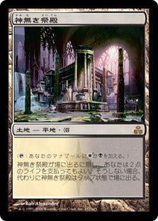[157]【EN】【FOIL】神無き祭殿/Godless Shrine【GPT】[R][土地]