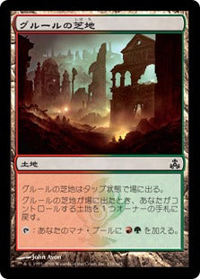 [158]【EN】【FOIL】グルールの芝地/Gruul Turf【GPT】[C][土地]