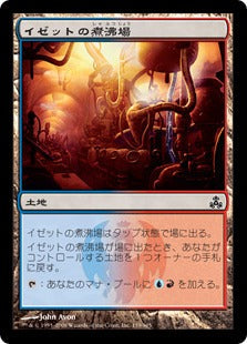 [159]【EN】イゼットの煮沸場/Izzet Boilerworks【GPT】[C][土地]