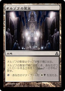 [161]【EN】オルゾフの聖堂/Orzhov Basilica【GPT】[C][土地]